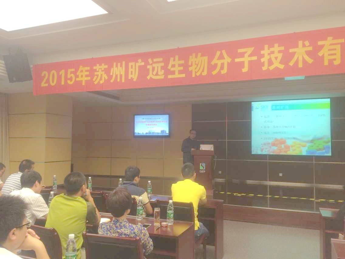 2015BC贷生物经销商培训大会圆满乐成