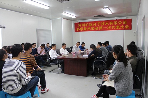BC贷科协第一次代表大会