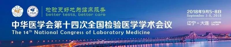 苏州BC贷生物9月与您相约2018 天下磨练医学大会！