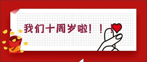 2020-5-20BC贷十载，，，，，，感恩一起有您陪同！
